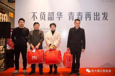 “不負韶華·青春再出發” ,在鎮南大校友齊聚一堂共話新年